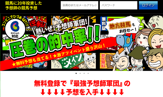 競馬に年投資した予想師の競馬予想 を検証 ランク付けしてやったぞ 押忍 押忍 ランキング番長